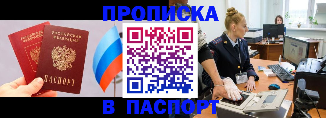 прописка для военкомата в Рыльске