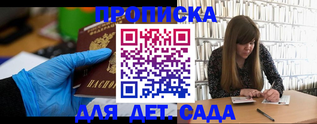 прописка гарантия в Рыльске