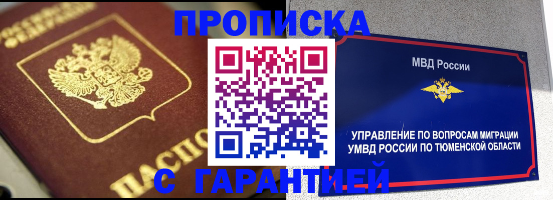 временная прописка в Рыльске